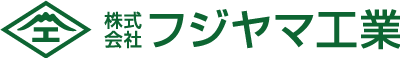 株式会社フジヤマ工業 ロゴ